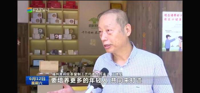 关于闽榕·福州茉莉花茶助力“文化和自然遗产日”的最新消息(7)