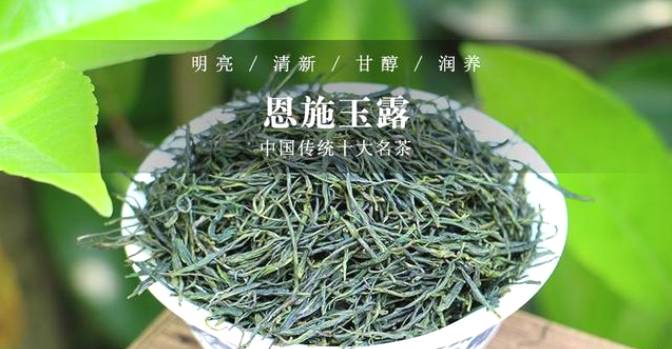 有关于北纬30度的奇迹——恩施富硒茶恩施玉露的热门信息(1)