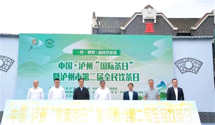 有关于“研讨云茶产业绿色发展”“泸州打造特早茶产业”“济南茶博会”的热门信息(2)