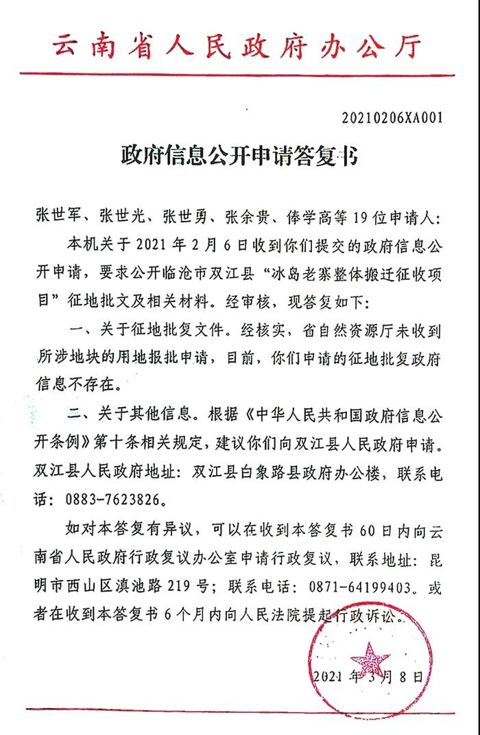 关于探访云南省临沧市双江县冰岛老寨整体搬迁的热门消息(17)