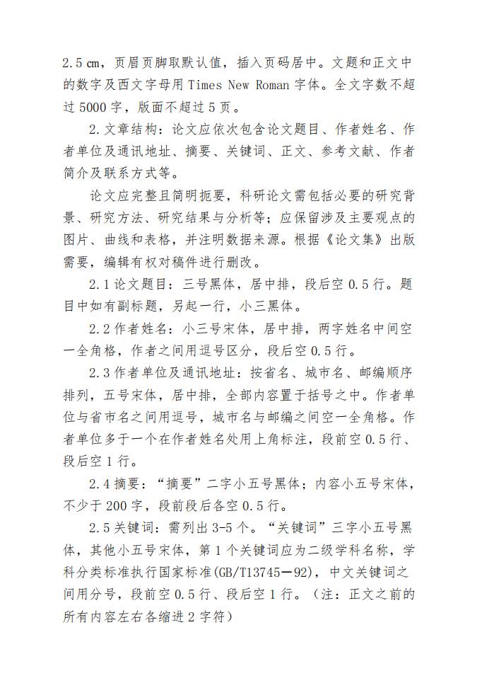 有关于关于开展“2021贵州茶业优秀论文评选” 活动的通知的信息(3)
