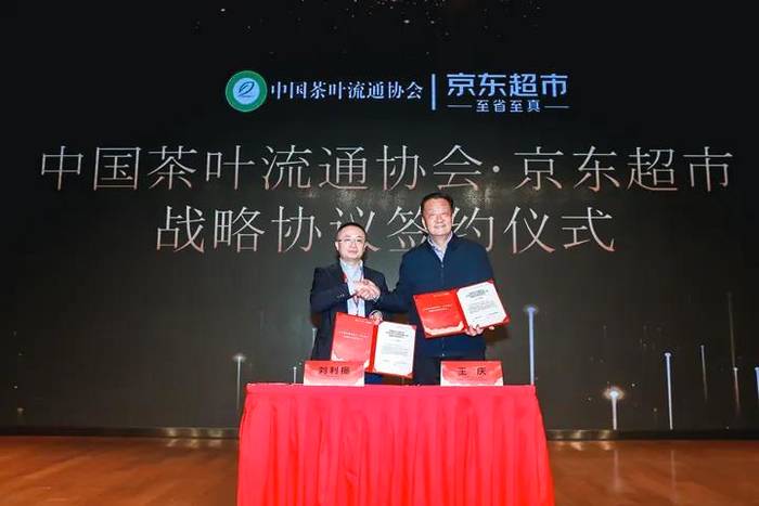 关于中国茶叶流通协会与京东超市签署战略合作协议的新闻