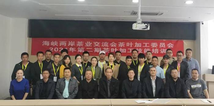 关于海峡两岸茶叶交流协会茶叶加工委员会2021年第二期茶叶加工技能培训班举行开班仪的新闻