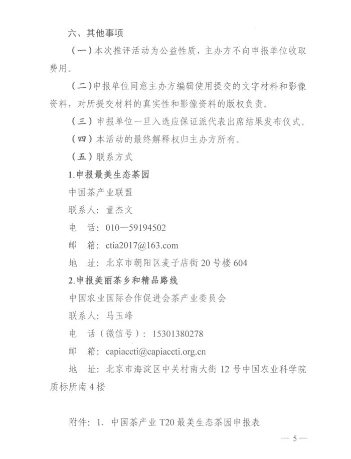 有关于关于展开区域特色美丽茶乡、百条红色茶乡旅游精品路线推评活动的通知的消息(4)
