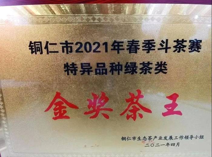 有关于沿河洲州茶业有限公司“特异品种绿茶”荣获金奖茶王称号的消息(1)