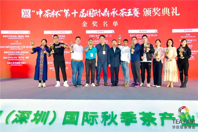 有关于2020华茶盛典暨“中茶杯”第十届国际鼎承茶王赛颁奖盛典圆满落幕！的资讯(5)