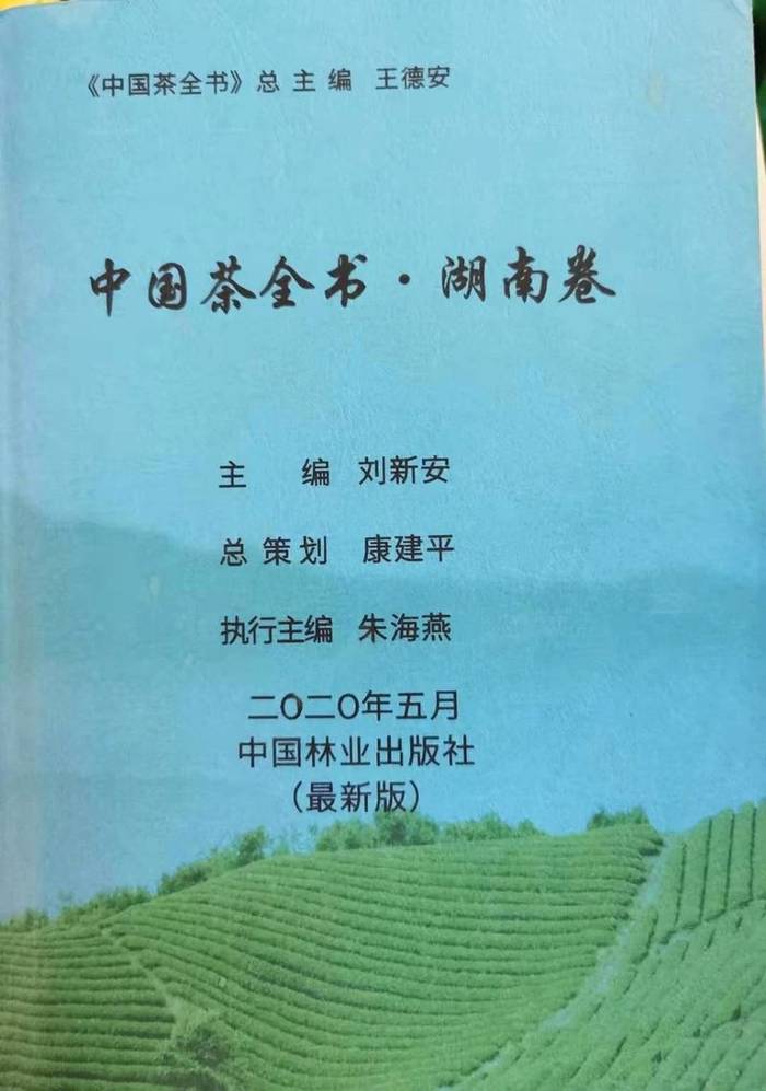 有关于《中国茶全书·四川卷》工作组一行走进湖南长沙参观考察的热门新闻(1)