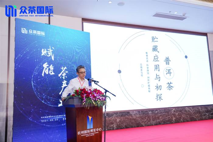 关于开创行业新局面！数字经济时代年份茶发展高峰论坛暨年份茶团体标准专家咨询会圆满举行的新闻(12)