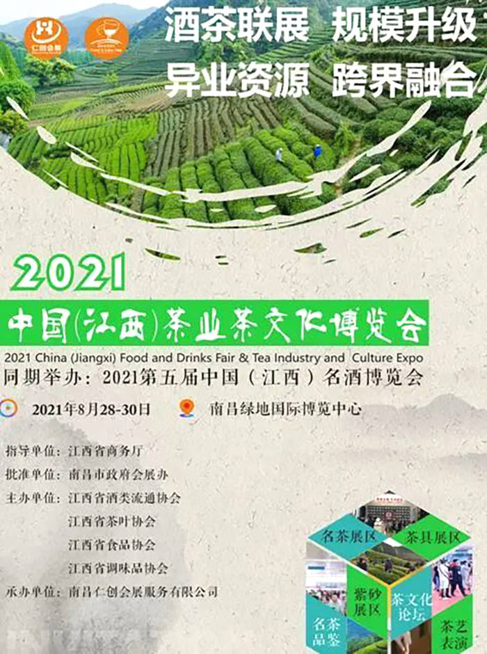 关于一周热门:2021年茶行业市场现状及发展前景预测分析、茶叶及相关制品保质期团标发布、江西、沈阳、石家庄茶博会的最新消(10)