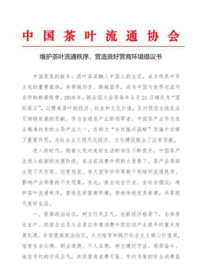 有关于新时代下,稳步良性发展的产业——福鼎白茶,值得关注的资讯(4)