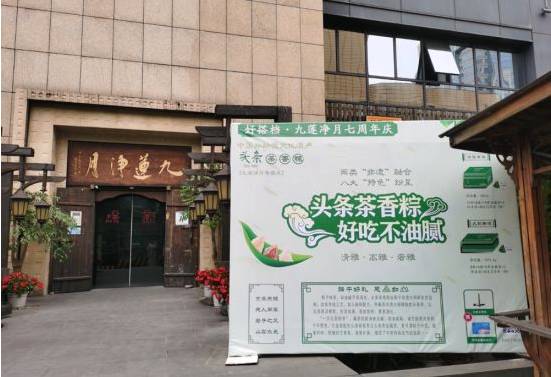 有关于端午粽叶飘香 四川“头条”成为粽子品牌热销全国的新闻(1)