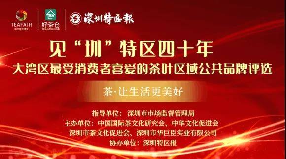 关于梧州六堡茶荣获“大湾区最受消费者喜爱区域公共品牌奖”的新闻(1)