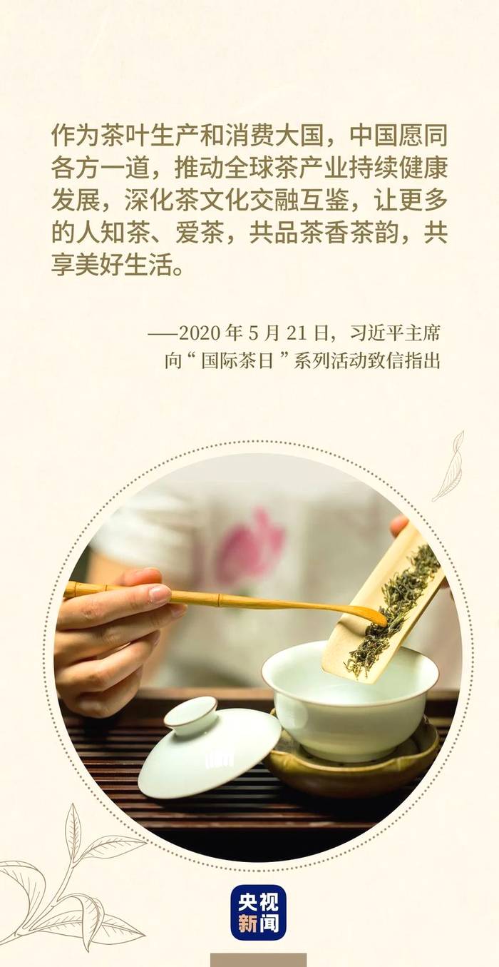 有关于“国际茶日”促进全球茶文化交融互鉴和茶产业持续发展的资讯(9)