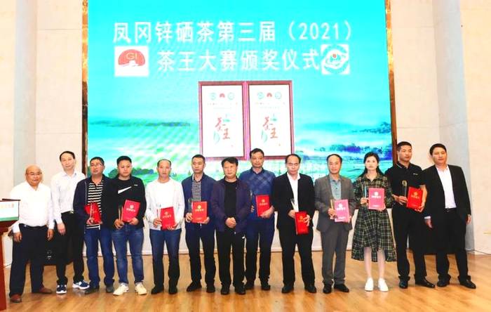 有关于两款毛峰获“凤冈锌硒茶第三届茶王”称号的最新信息(4)