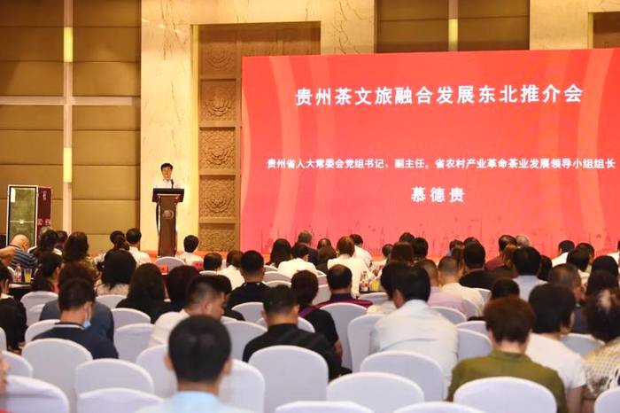 关于贵州省人大领导出席在沈阳举行的贵州茶文旅融合发展东北推介活动并讲话的新闻(3)