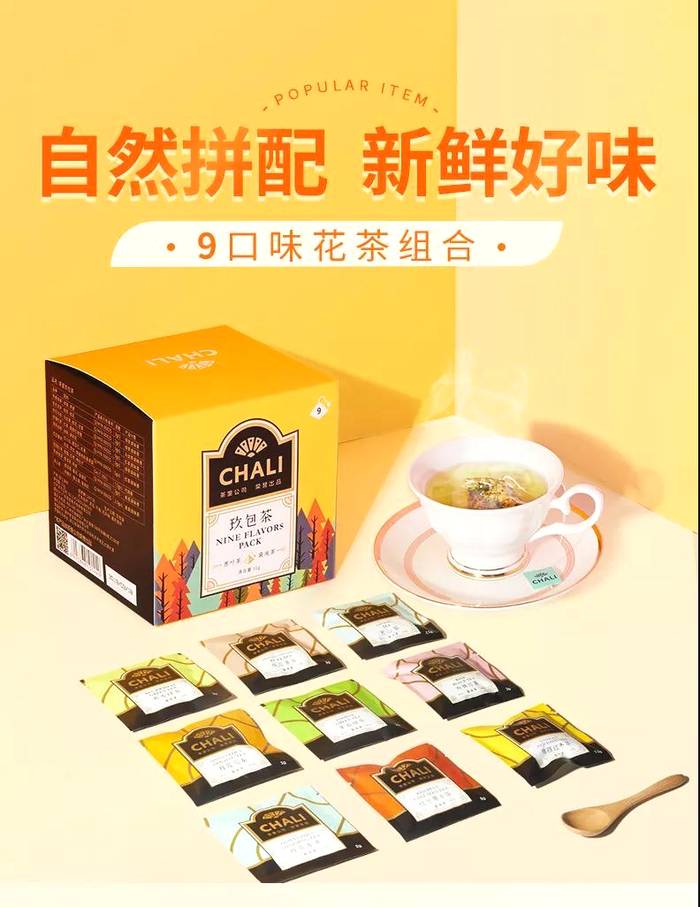 关于茶里的崛起，让“有品类无品牌”的中国茶行业看到了哪些新希望？的最新消息(9)