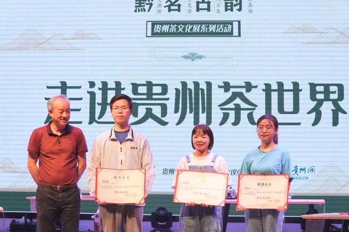 关于“走进贵州茶世界”活动举行 细述贵茶相伴终生无憾的最新消息(10)