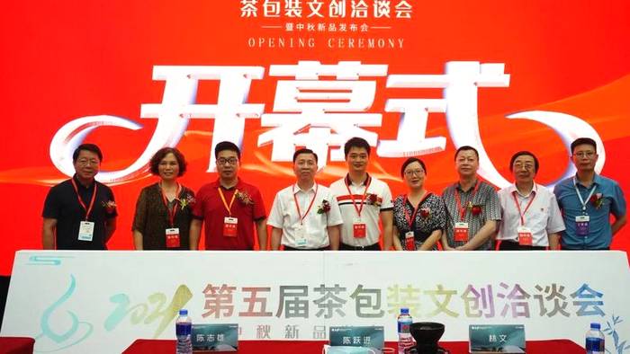 关于中秋茶包装怎么选？这场包装潮流阵地上的盛会有答案！的最新消息(2)