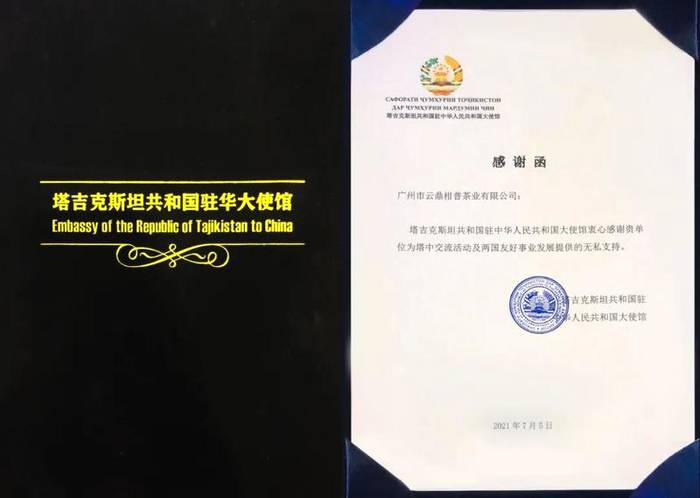 有关于上合组织20周年:云鼎柑普获颁“塔中友谊特别贡献奖”的热门新闻(16)