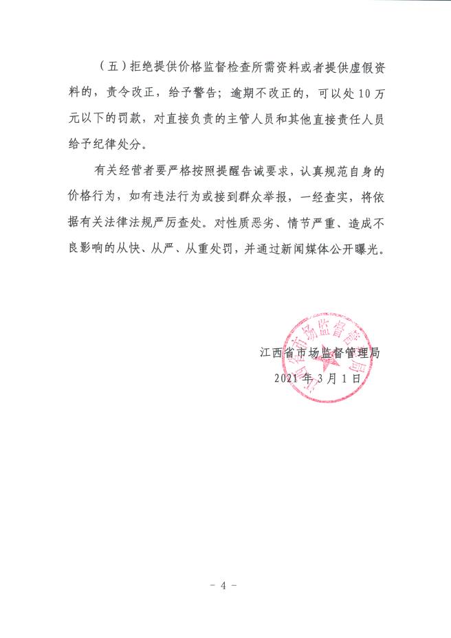有关于关于江西省市场监管局将开展茶叶市场价格行为专项整治工作的通知!的热门信息(6)