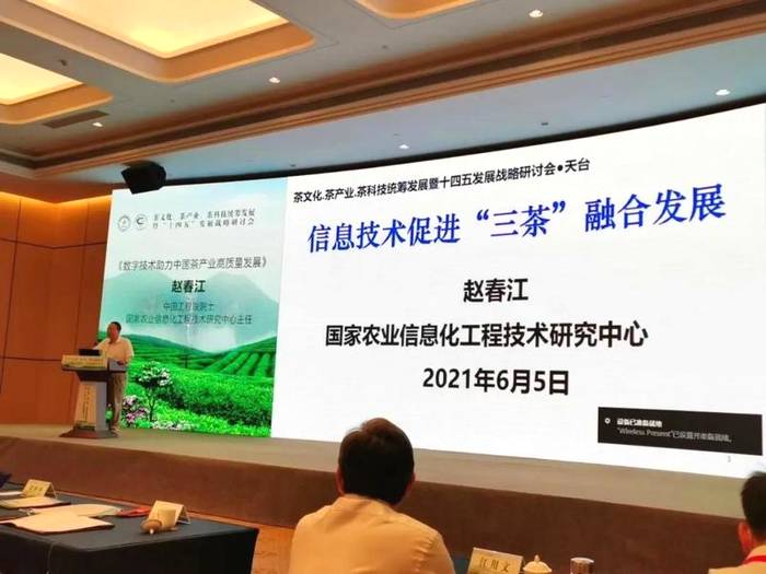 关于茶界盛会 | 5位院士齐聚，共谋“十四五”茶发展的最新消息(5)