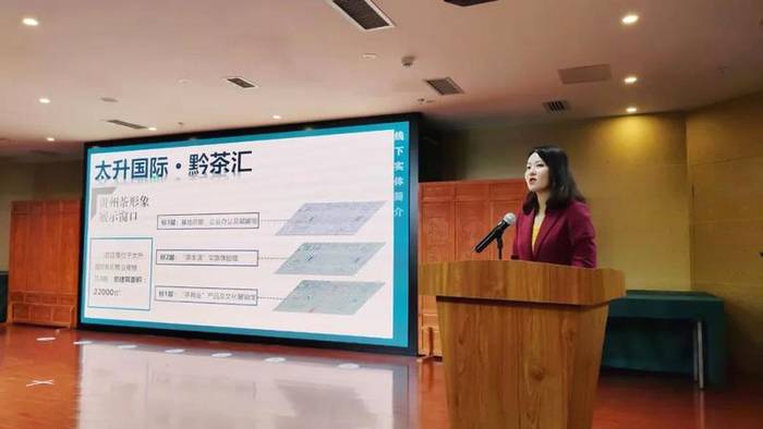 关于茶行业头部企业入驻贵州茶产业数字总部基地 太升集团向数字化转型迈进的消息(4)