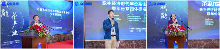 关于开创行业新局面！数字经济时代年份茶发展高峰论坛暨年份茶团体标准专家咨询会圆满举行的新闻(20)