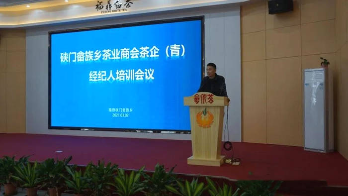 有关于硖门畲族乡茶业商会茶企经纪人培训会议召开的热门信息(4)