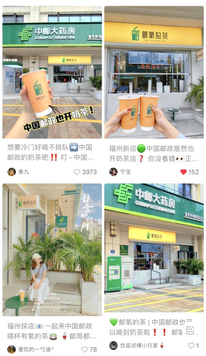 有关于没想到，中国邮政卖奶茶：一铺开就是全国第一的热门信息