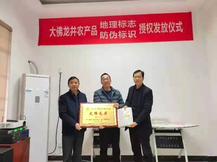 关于大佛龙井正式启动使用农产品“双标”授权仪式的热门资讯(13)