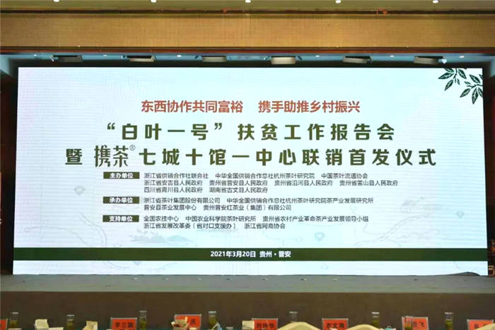 有关于“携茶白叶一号”联销首发助力“三省五县”乡村振兴的热门消息
