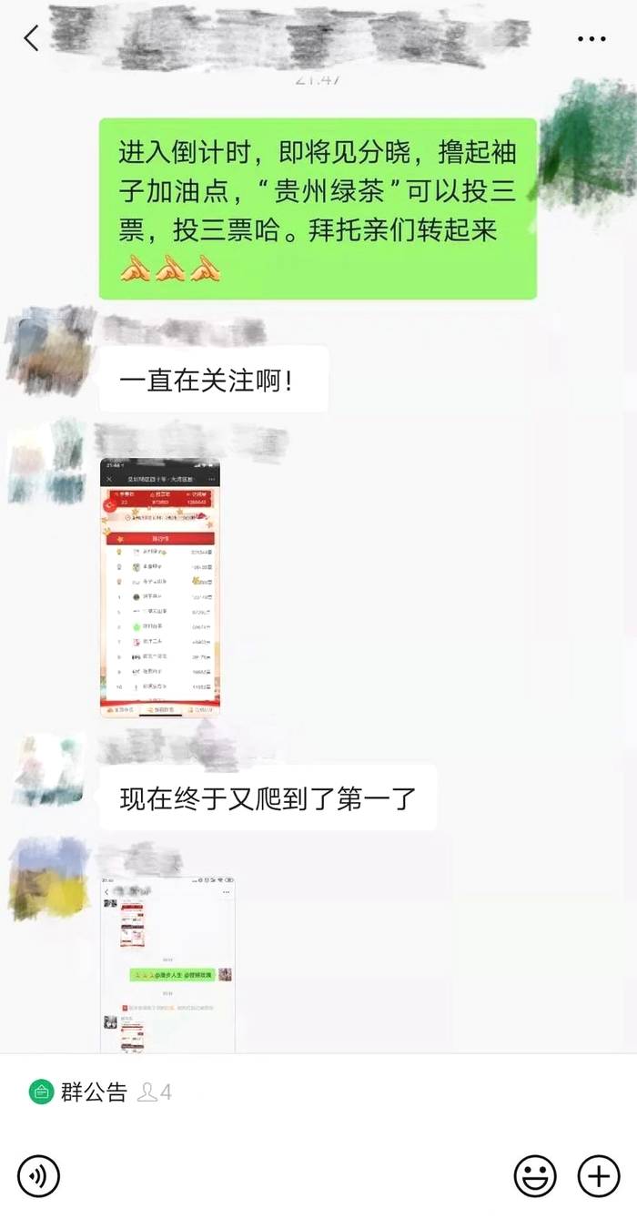 有关于5天20万人投票！“贵州绿茶”C位出道的最新资讯(9)