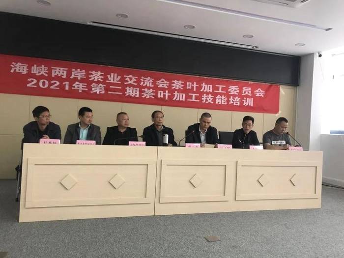 关于海峡两岸茶叶交流协会茶叶加工委员会2021年第二期茶叶加工技能培训班举行开班仪的新闻(1)