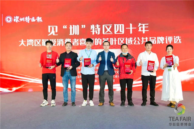 有关于2020华茶盛典暨“中茶杯”第十届国际鼎承茶王赛颁奖盛典圆满落幕！的资讯(15)