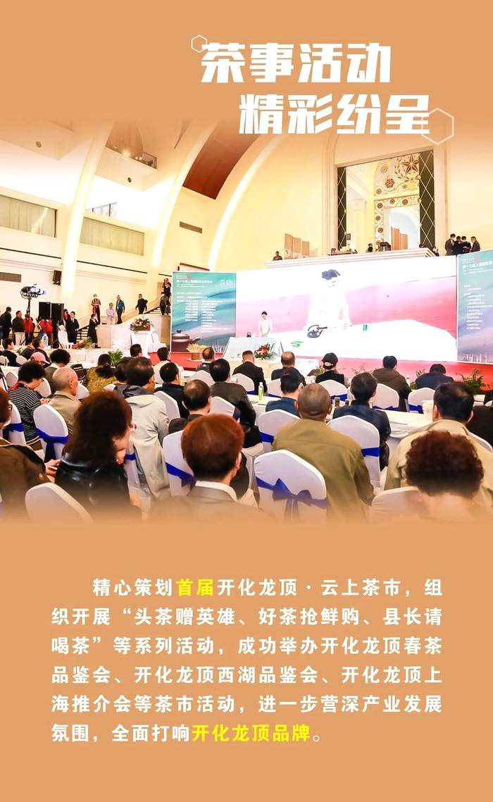 有关于钱源汇聚钱潮涌，开化龙顶开门红，2020开化茶产业十件事的新闻(9)