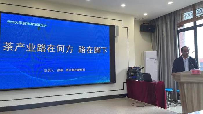 有关于贵州省绿茶品牌发展促进会会长徐谦做客贵州大学茶学讲坛 畅聊“茶产业路在何方 ”的热门消息(2)