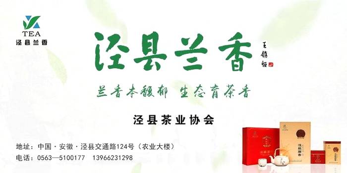 关于泾县第四批非遗项目绿茶制作技艺代表性传承人名单出炉的热门消息