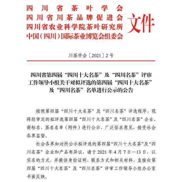 关于一周速读：2020中国茶叶产销报告、茶青价格暴涨、双手采出致富叶的热门资讯(7)