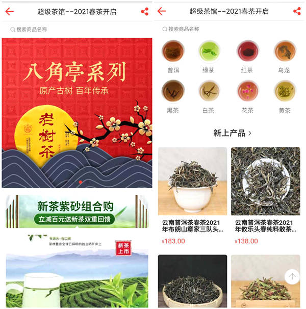 关于推动茶业新零售业态变革，超级社区助力茶企突围发展的热门消息(2)