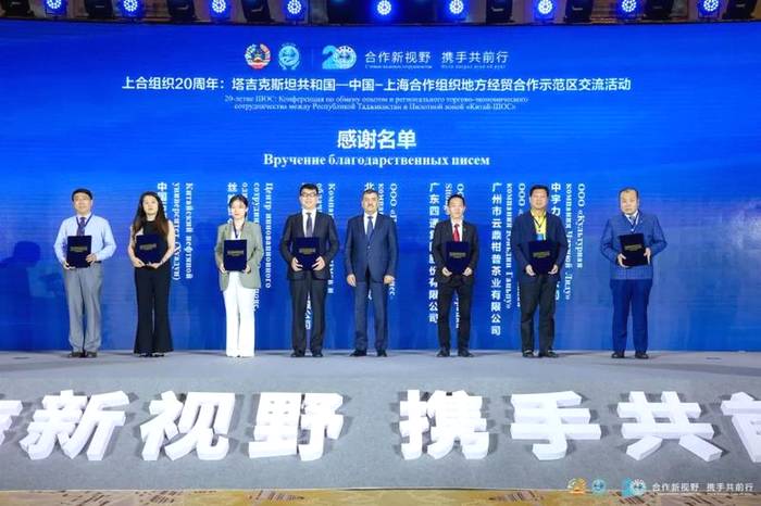 有关于上合组织20周年:云鼎柑普获颁“塔中友谊特别贡献奖”的热门新闻(15)