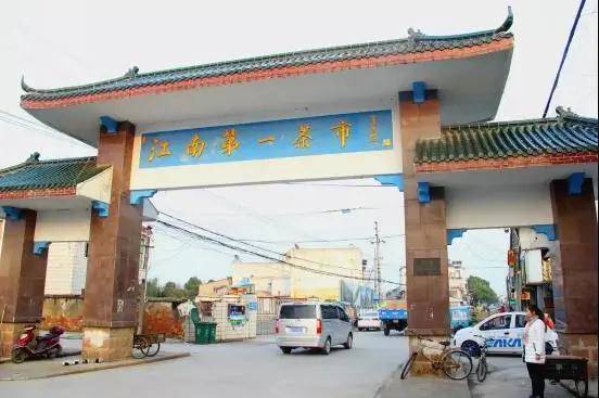 关于一个不产茶的小镇，却号称“江南第一茶市”？凭什么？的资讯