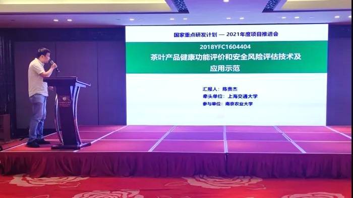 关于“茶叶产品质量安全控制技术及健康功能评价应用示范”项目推进会举办的信息(4)