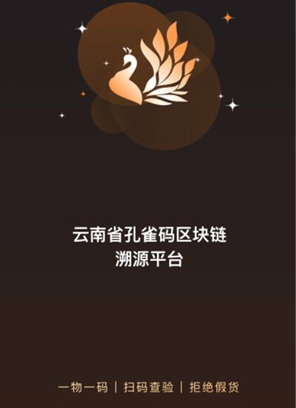 关于从茶园到茶杯 区块链助力云南茶企开拓新市场的资讯(3)