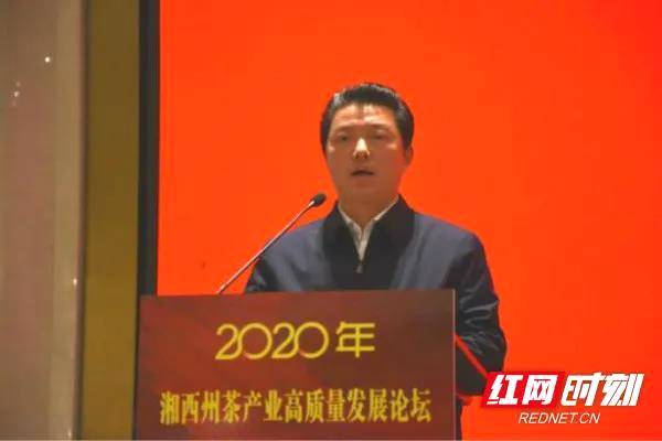 关于2020年湘西州茶产业高质量发展论坛在吉首举行的热门信息