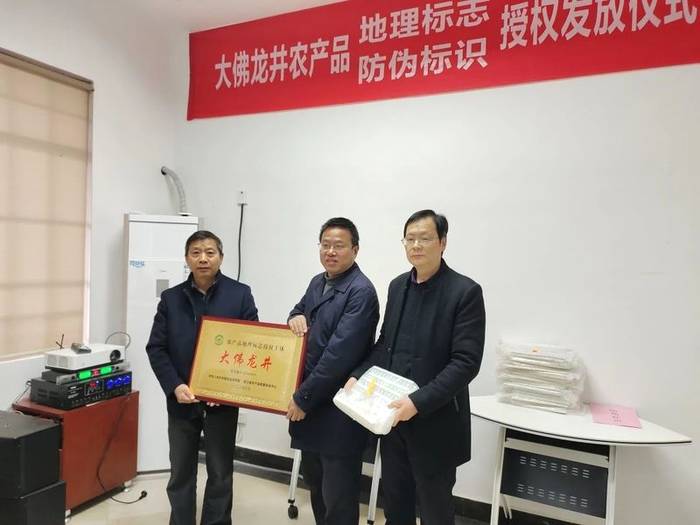 关于大佛龙井正式启动使用农产品“双标”授权仪式的热门资讯(6)