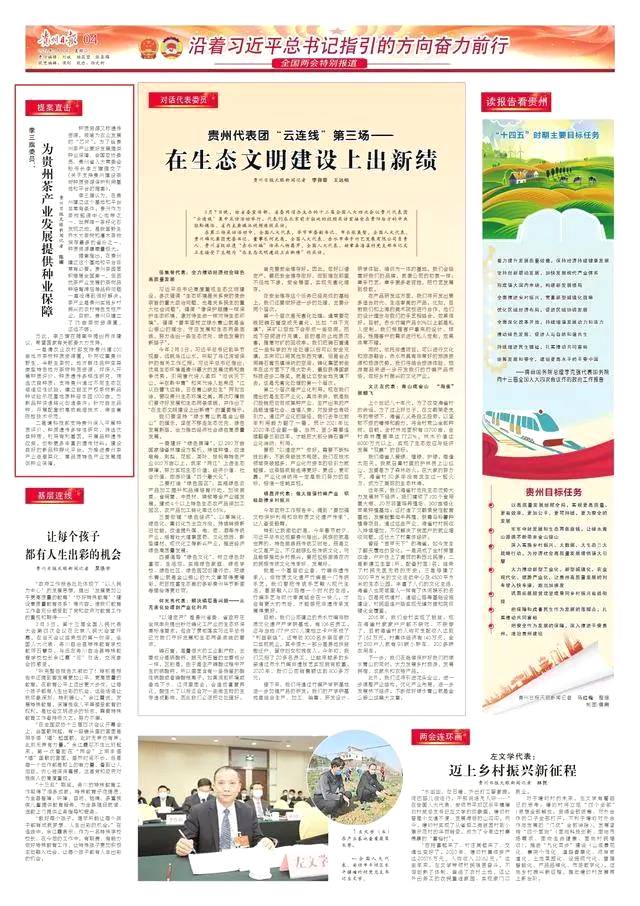 关于李三旗委员：为贵州茶产业发展提供种业保障的最新资讯(1)
