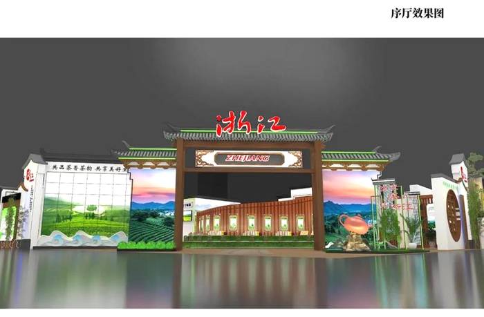 有关于名茶荟萃，等你来“浙”！第四届中国国际茶叶博览会之浙江馆风采的新闻(11)