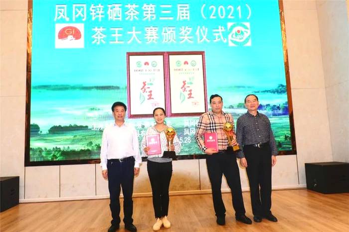 有关于两款毛峰获“凤冈锌硒茶第三届茶王”称号的最新信息(3)