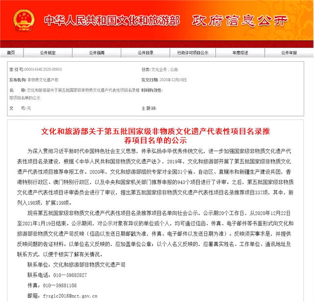 有关于多项茶项目进入第五批国家级非物质文化遗产代表性项目名录推荐项目名单的资讯