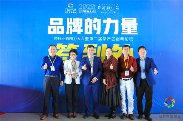 关于干货满满！茶行业影响力大会及暨第二届茶产区创新论坛举行的最新资讯(1)